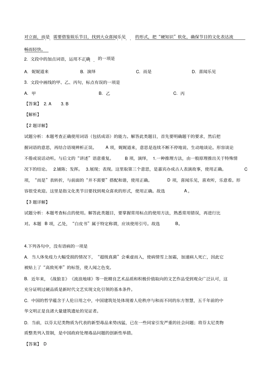 2019年浙江高考语文试卷解析版_第3页