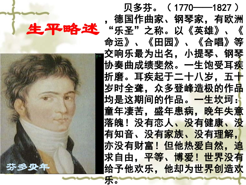 音乐巨人贝多芬课件111_第3页
