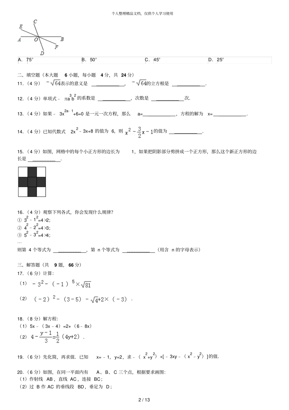 2019年浙江杭州中考数学模拟试卷_第2页