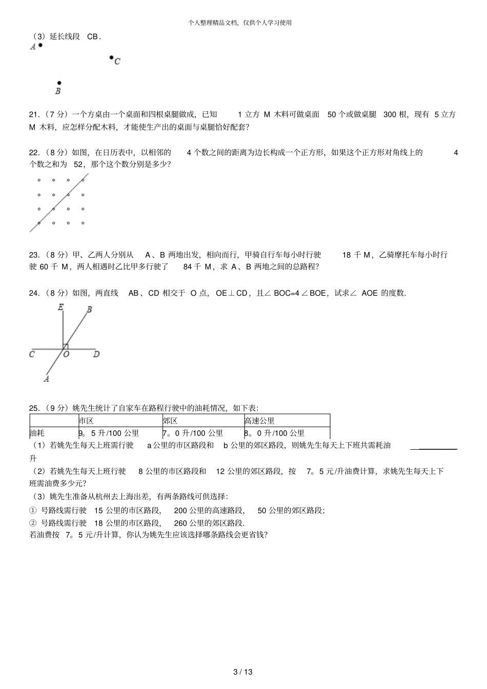 2019年浙江杭州中考数学模拟试卷_第3页