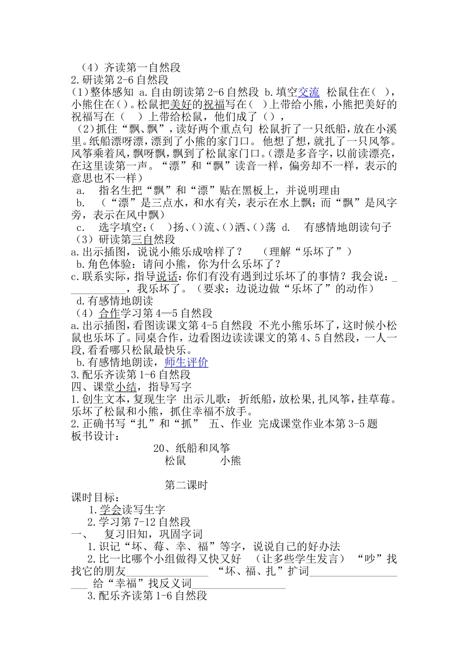 纸船和风筝教案_第2页