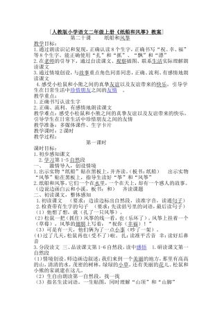 纸船和风筝教案