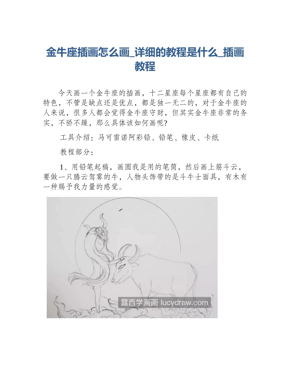 金牛座插画怎么画_详细的教程是什么_插画教程_第1页