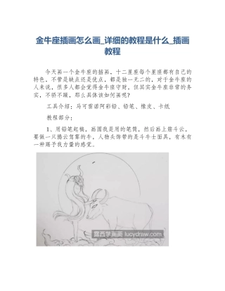 金牛座插画怎么画_详细的教程是什么_插画教程