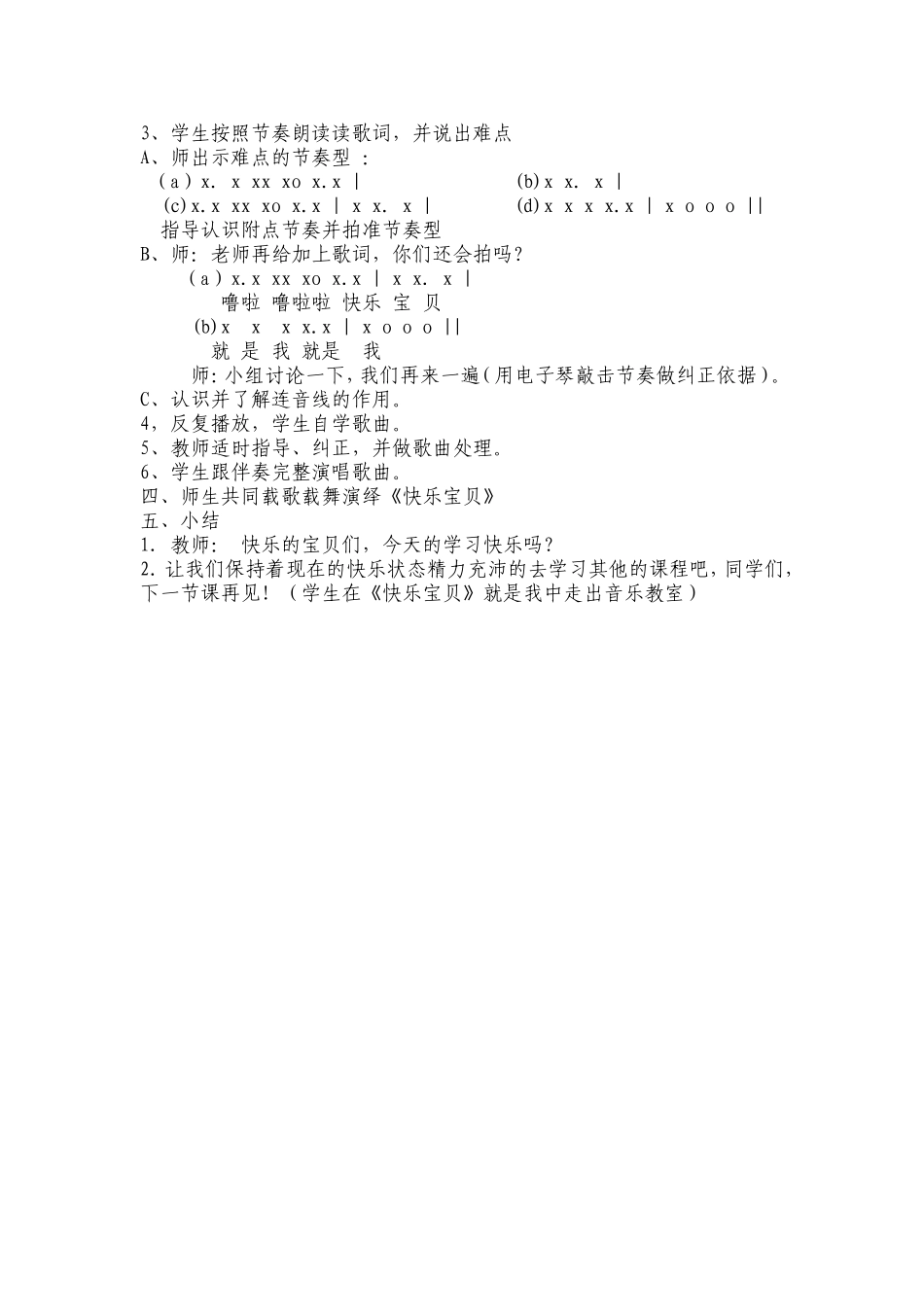 快乐宝贝教案_第2页