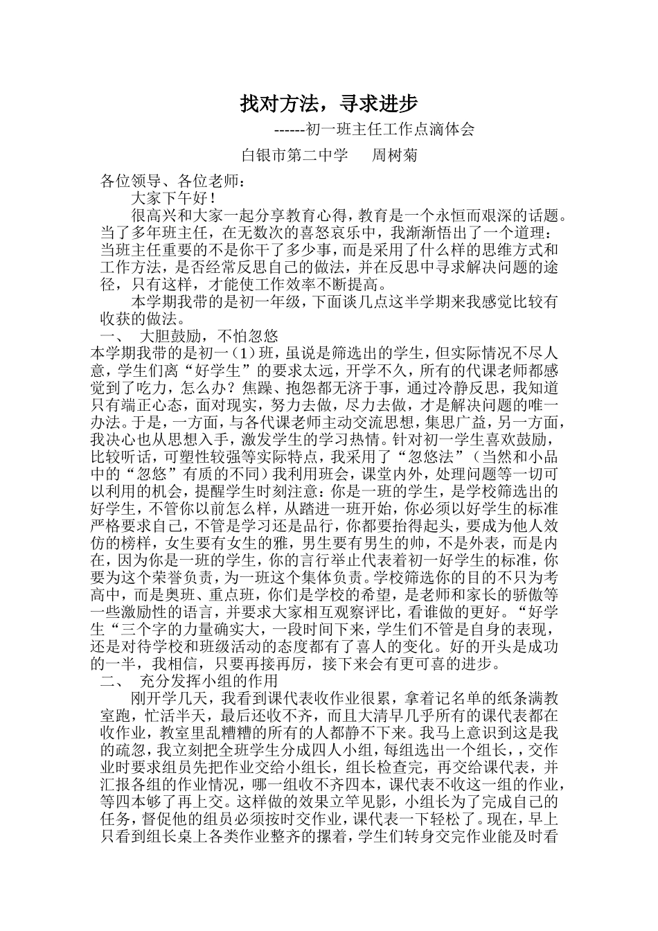 找对方法,寻求进步_第1页
