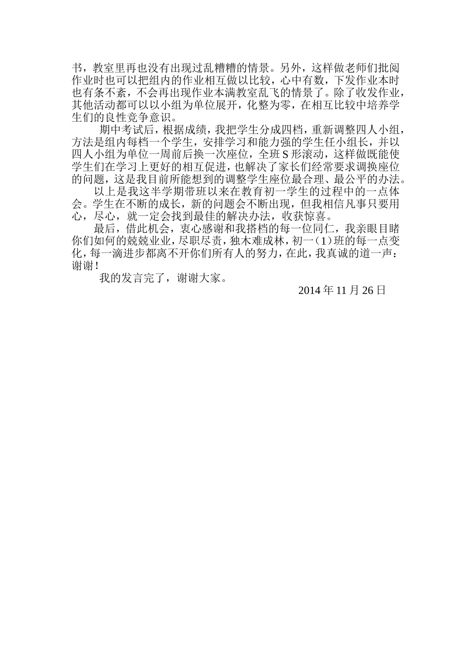 找对方法,寻求进步_第2页
