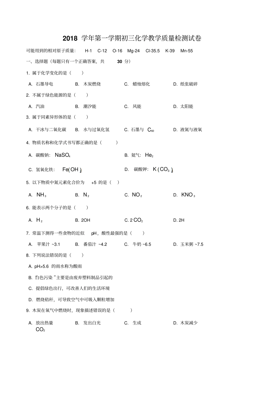 2019年浦东新区长宁区初三化学一模试卷_第1页