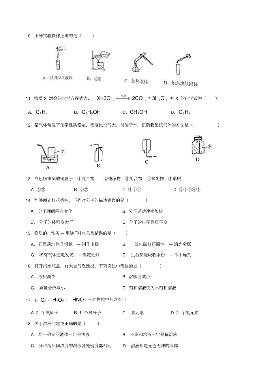 2019年浦东新区长宁区初三化学一模试卷_第2页