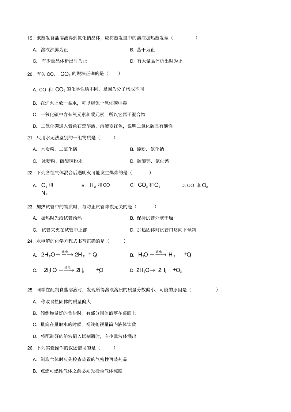 2019年浦东新区长宁区初三化学一模试卷_第3页