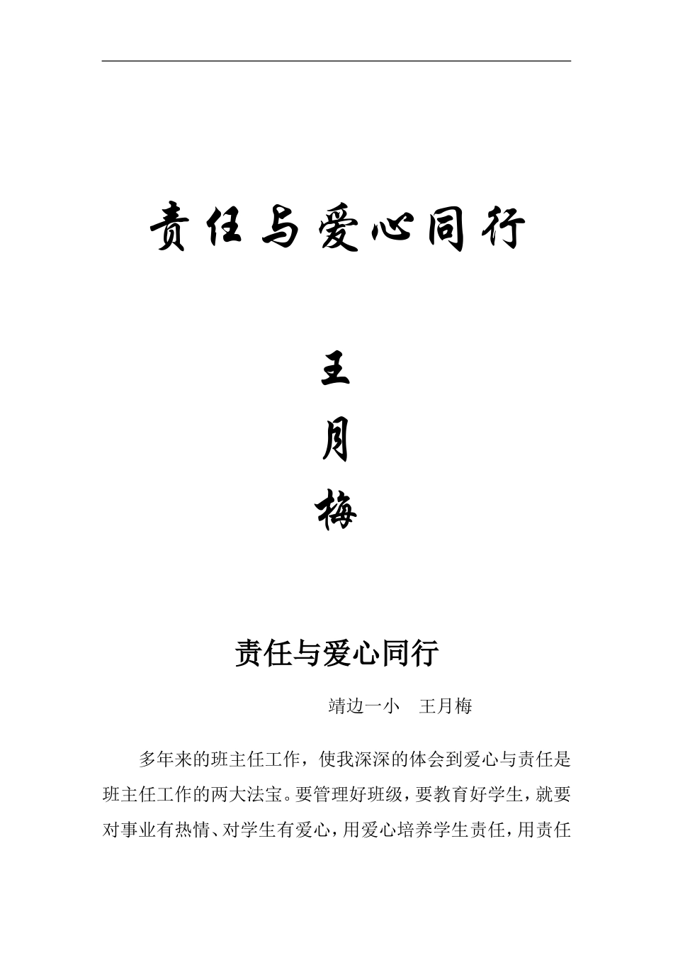 责任与爱心同行_第1页