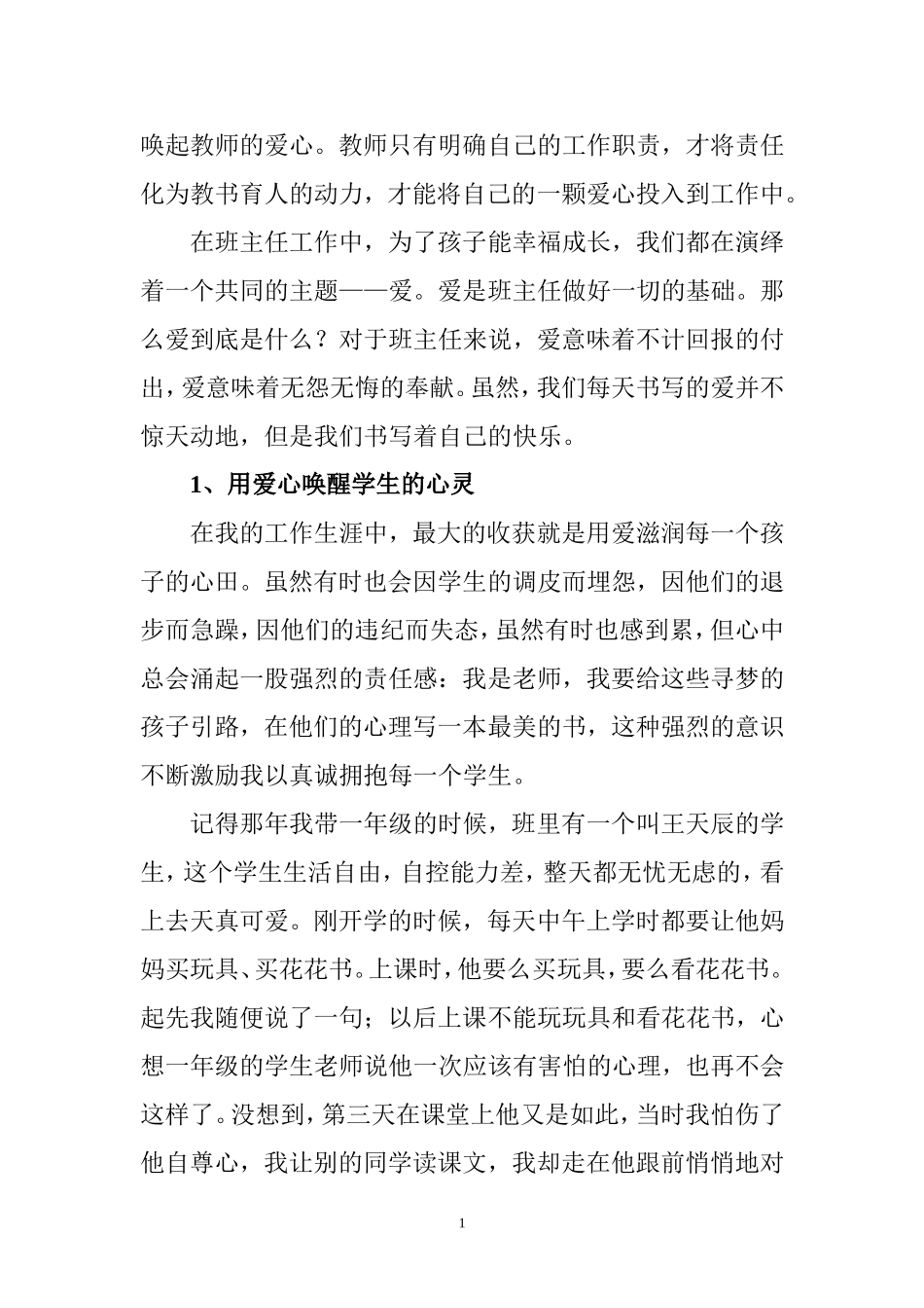 责任与爱心同行_第2页