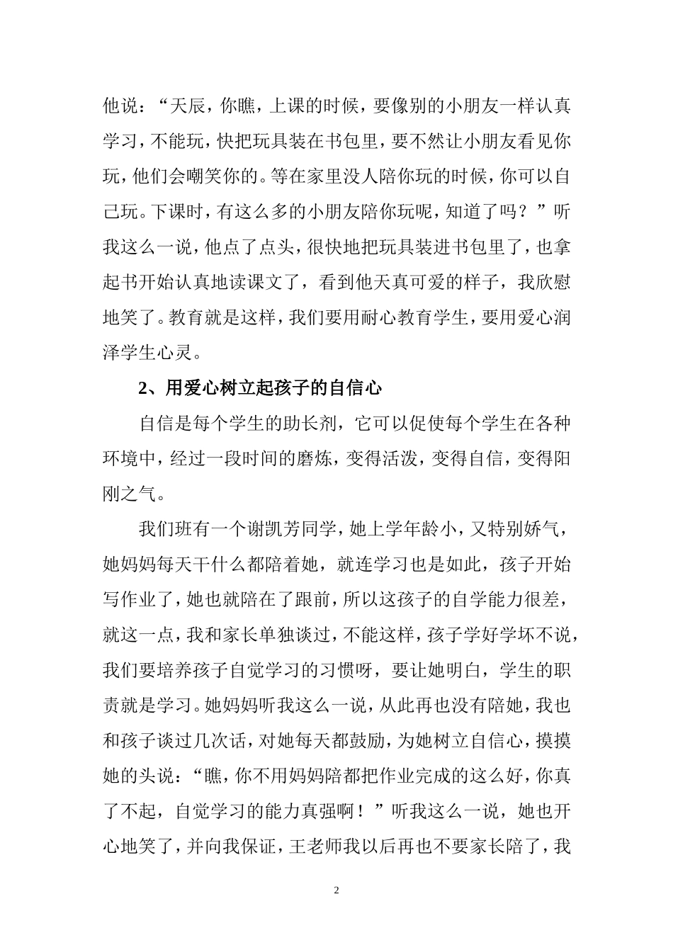 责任与爱心同行_第3页