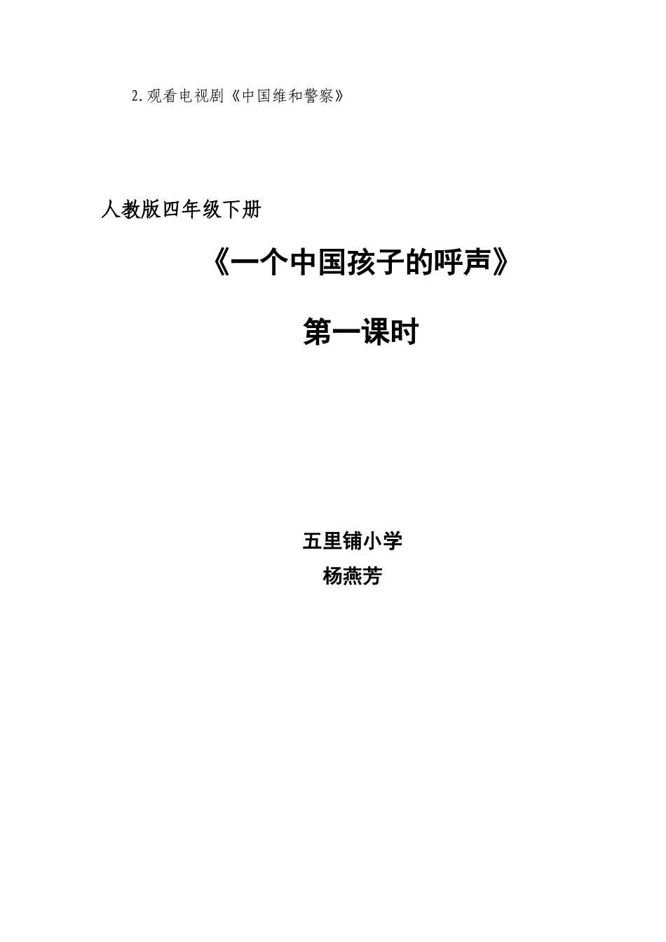 一个中国孩子的呼声——教学设计_第2页