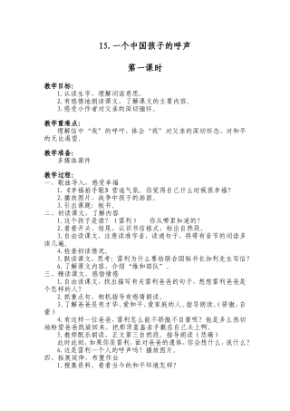 一个中国孩子的呼声——教学设计