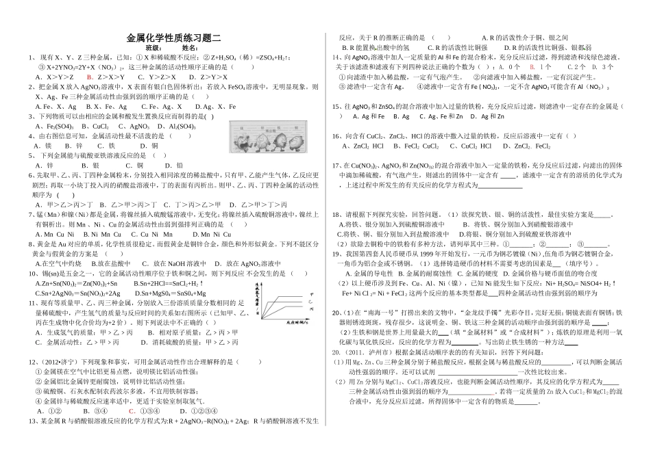 金属化学性质练习题二_第1页