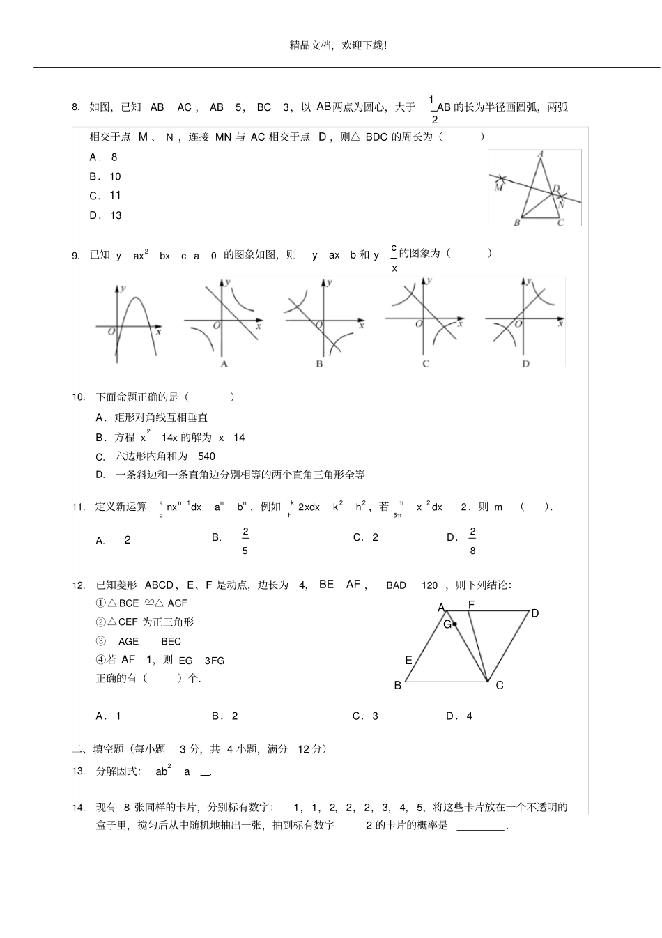 2019年深圳中考数学试卷_第3页