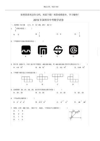 2019年深圳中考数学试卷