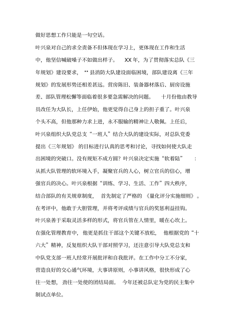 2019年消防大队先进事迹材料_第2页