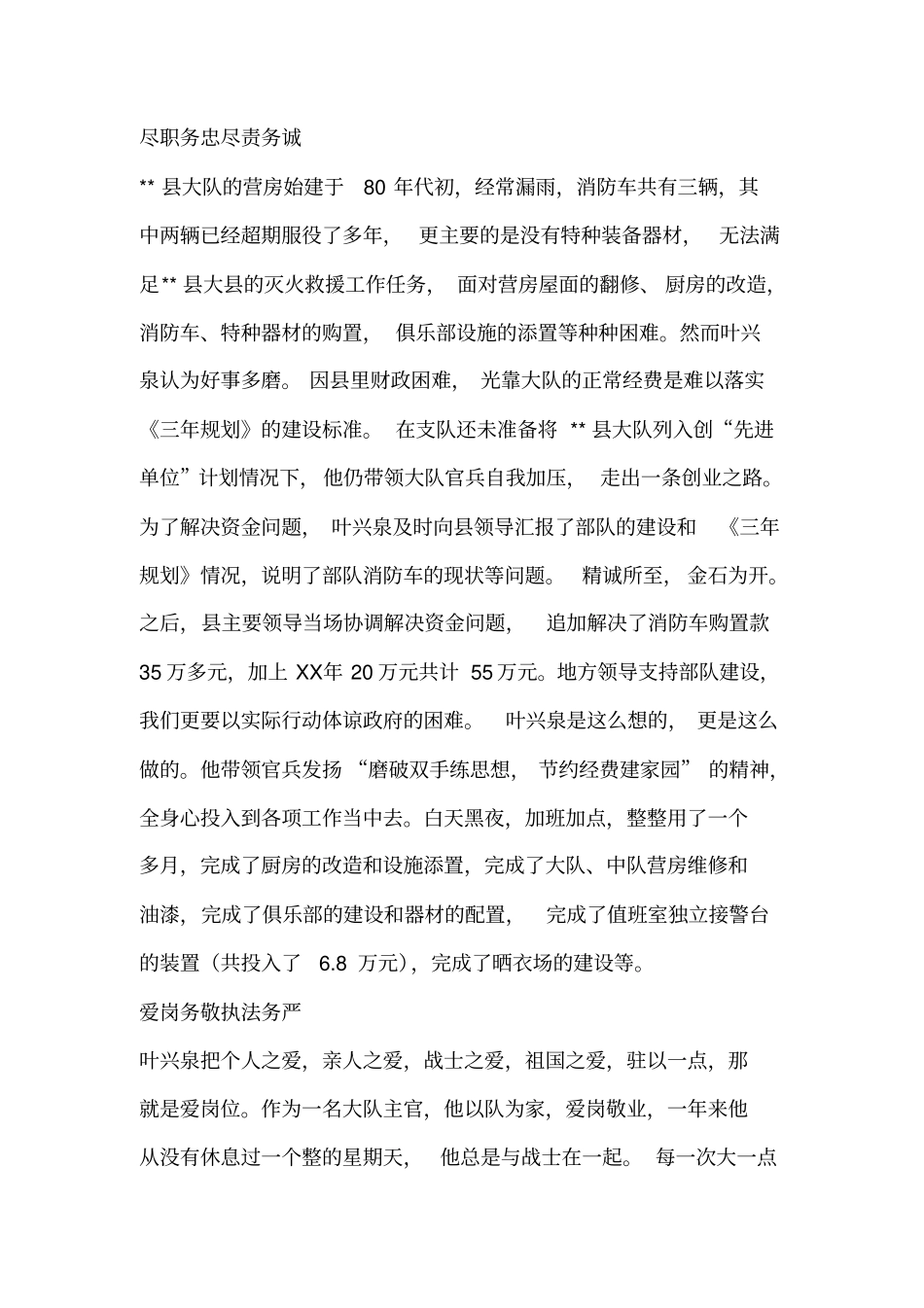 2019年消防大队先进事迹材料_第3页