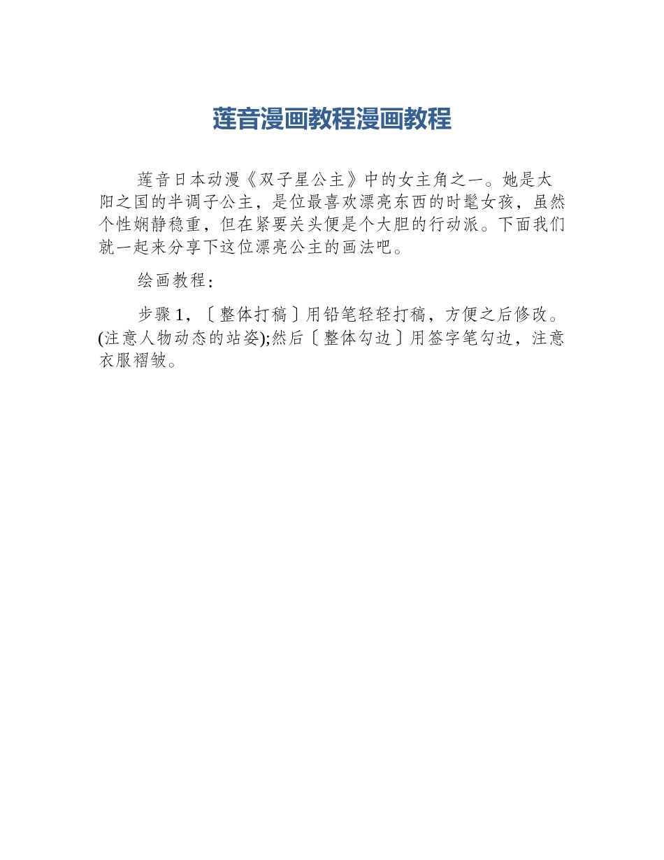 莲音漫画教程漫画教程_第1页