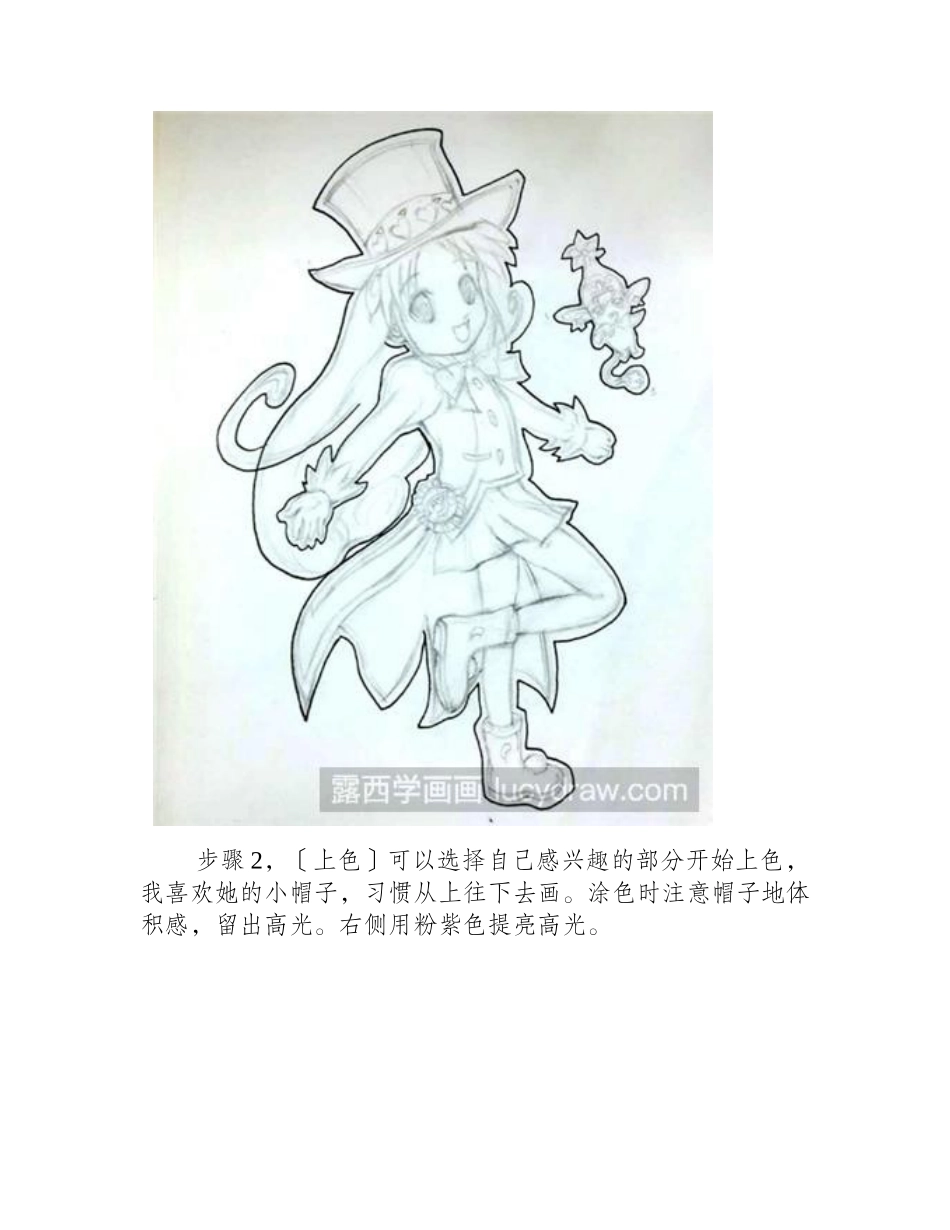 莲音漫画教程漫画教程_第2页