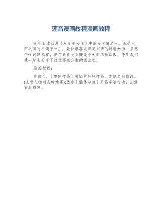 莲音漫画教程漫画教程