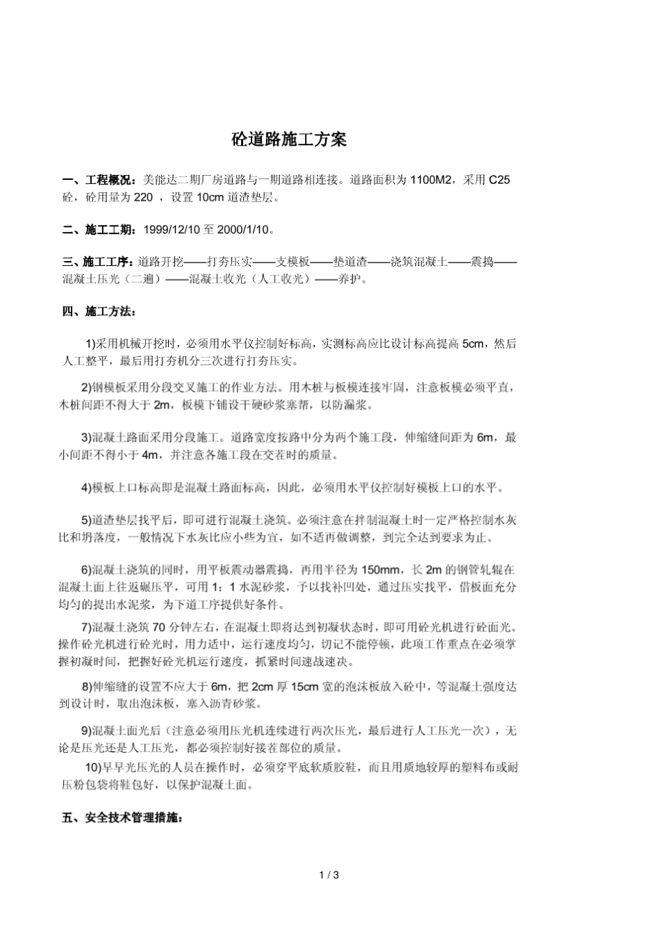 2019年混凝土砼道路施工方案_第1页