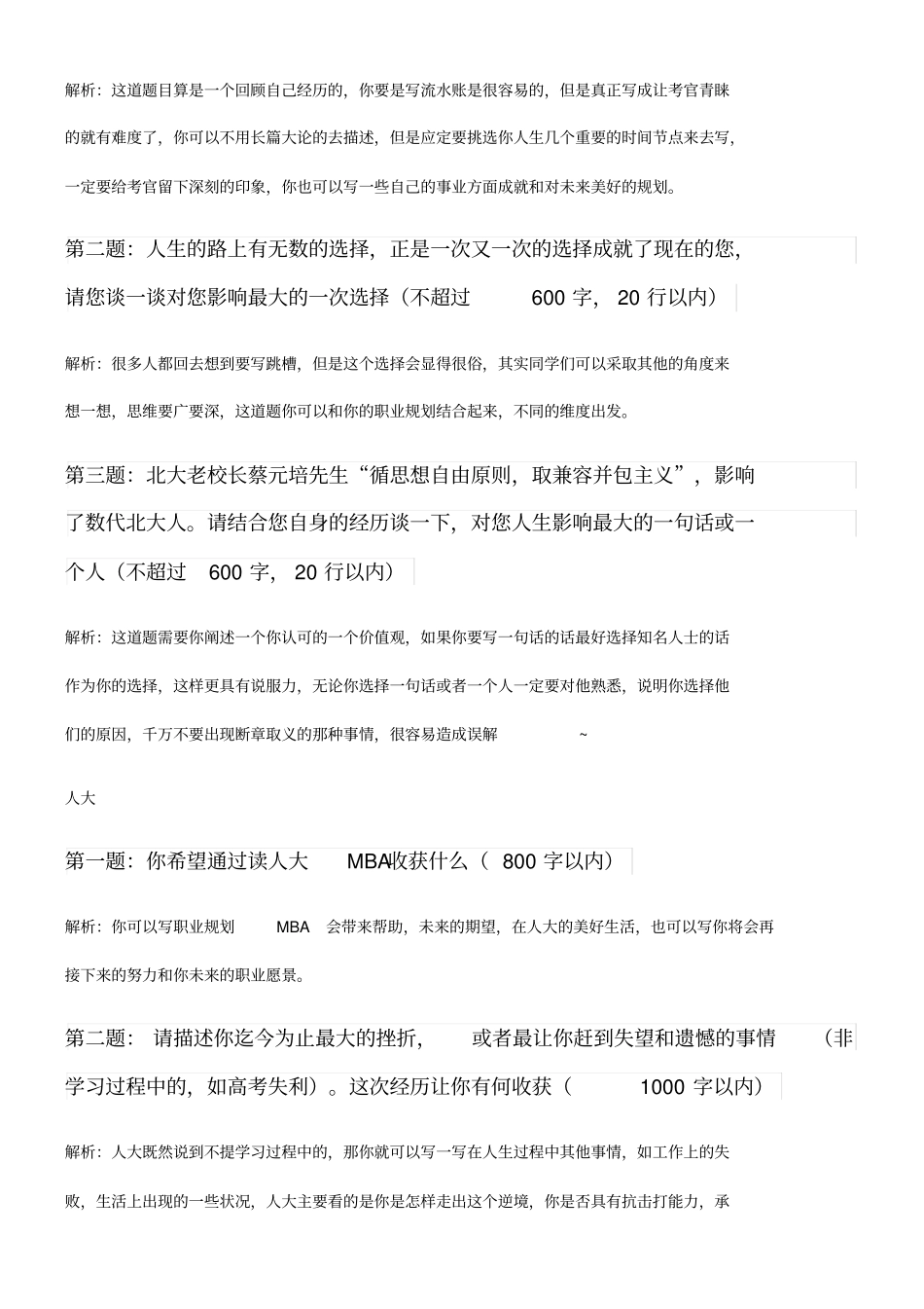 2019年清北人申请短文解析_第2页