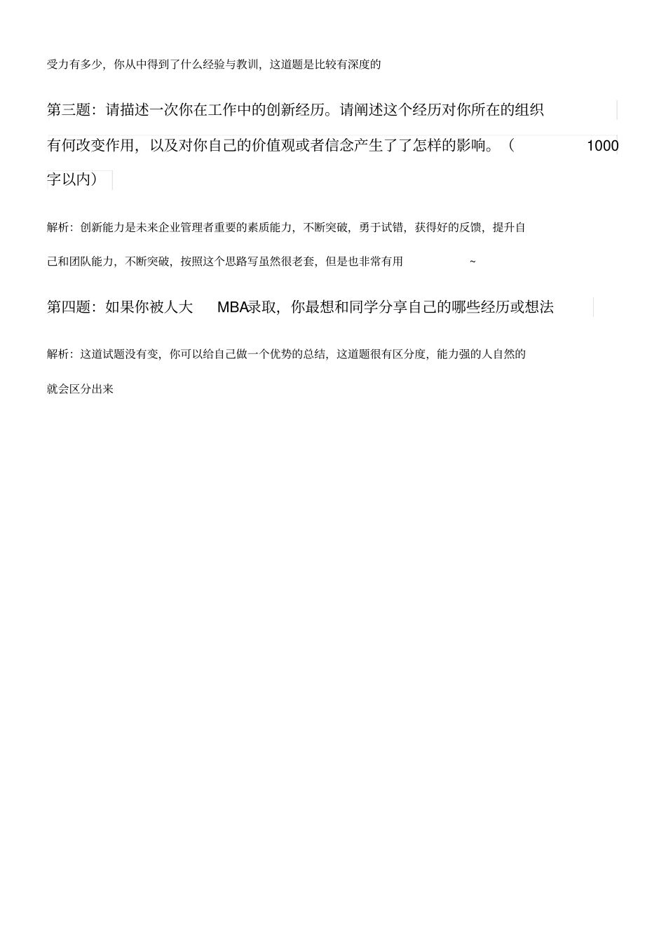 2019年清北人申请短文解析_第3页