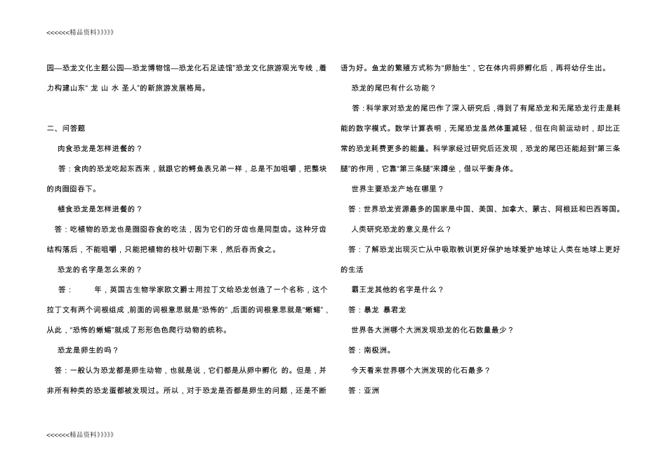 恐龙知识竞赛试题培训资料_第2页