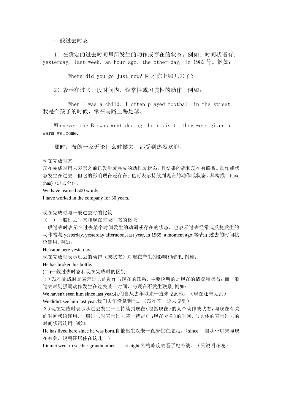 一般过去时态与现在完成时_第1页