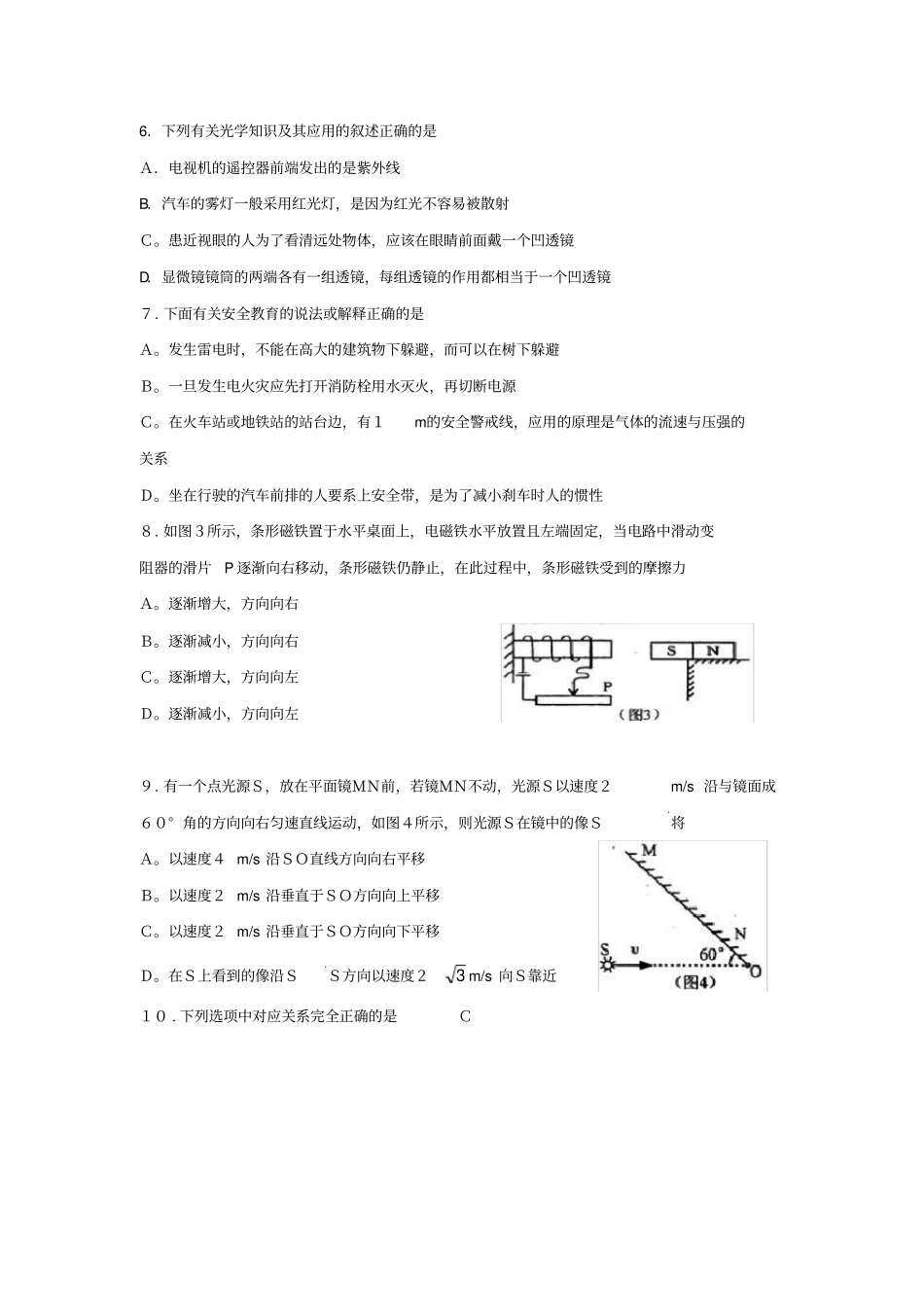 2019年湖北十堰物理中考试题_第2页
