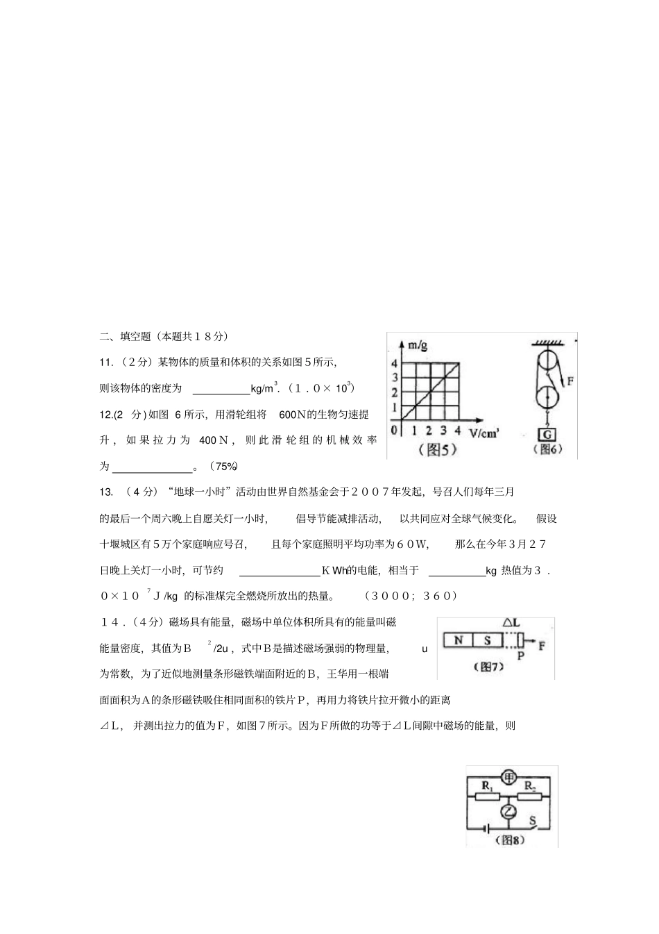 2019年湖北十堰物理中考试题_第3页