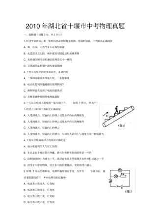 2019年湖北十堰物理中考试题
