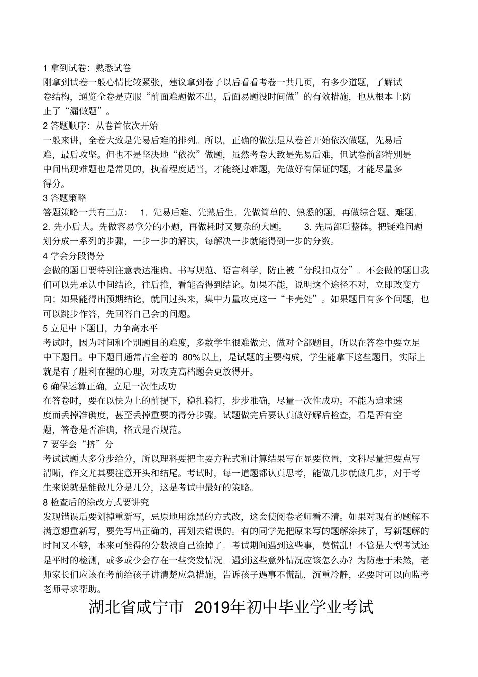 2019年湖北咸宁中考数学试卷_第1页