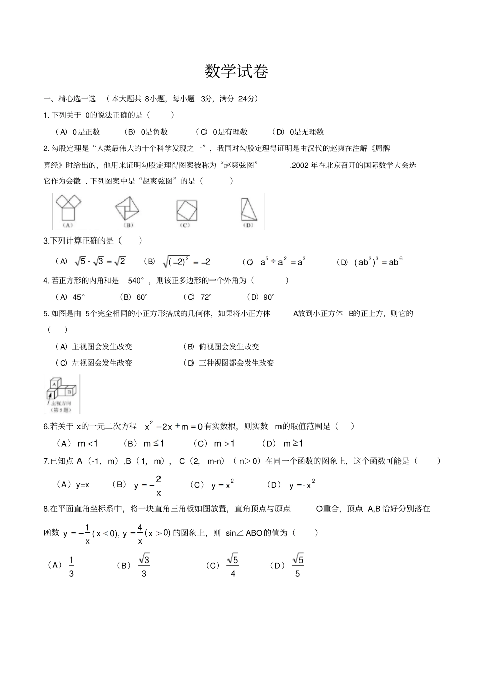 2019年湖北咸宁中考数学试卷_第2页