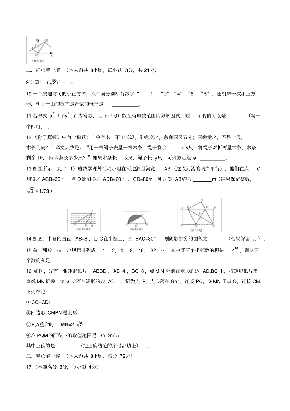 2019年湖北咸宁中考数学试卷_第3页