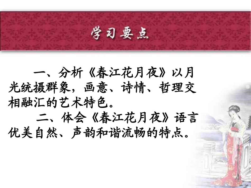 《春江花月夜》课件_第3页