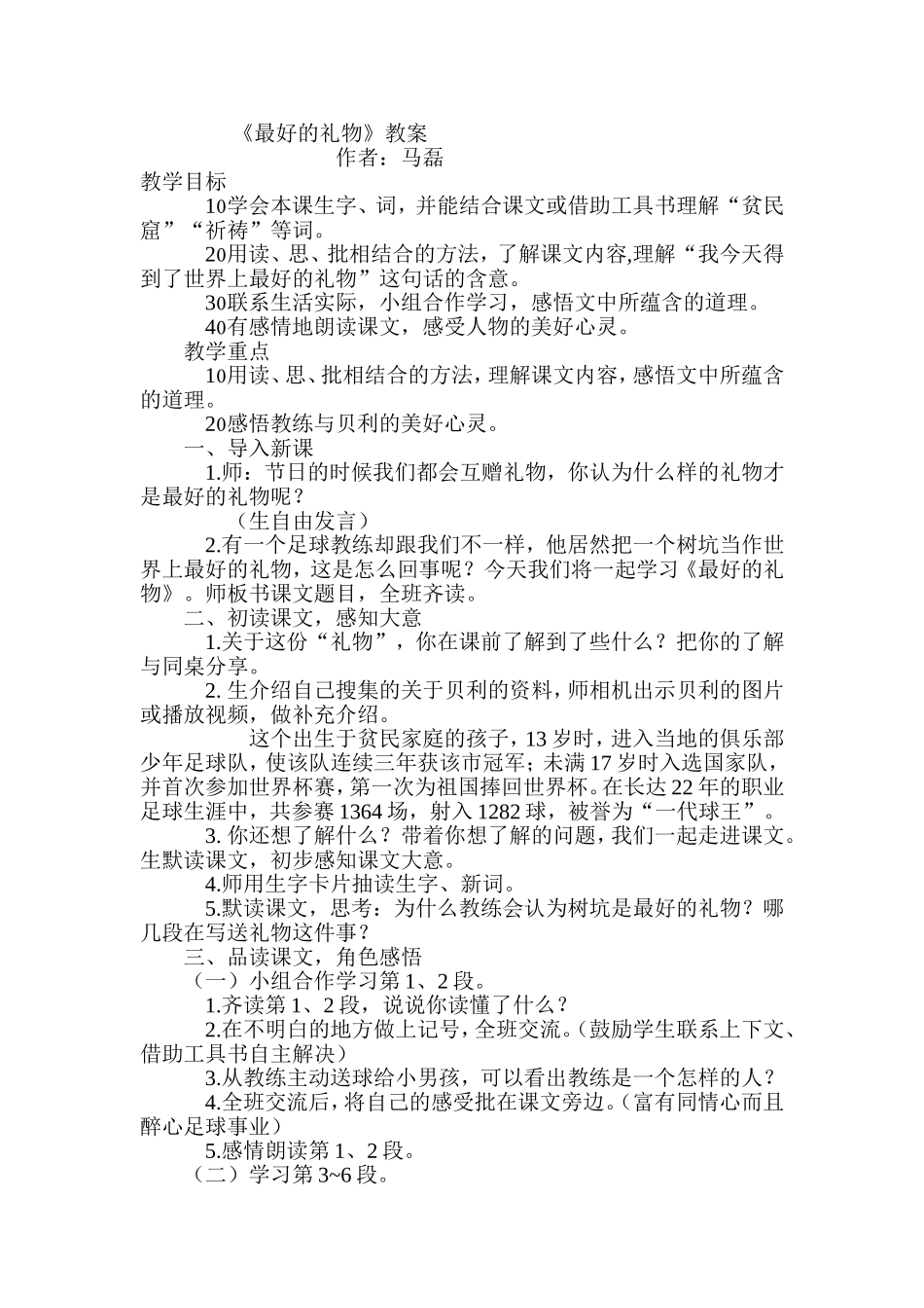 最好的礼物教案_第1页