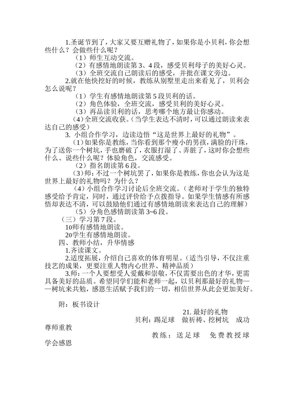 最好的礼物教案_第2页