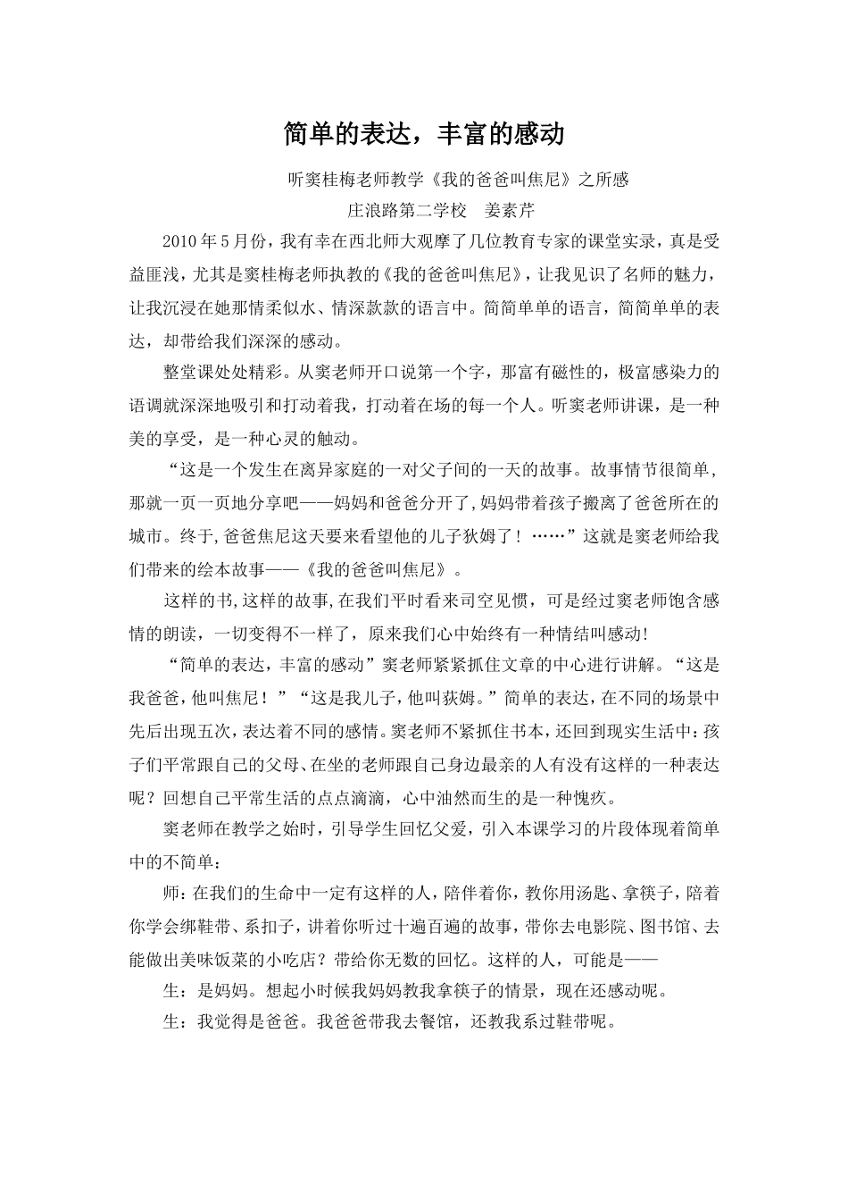 听课感想（窦桂梅老师）20124_第1页