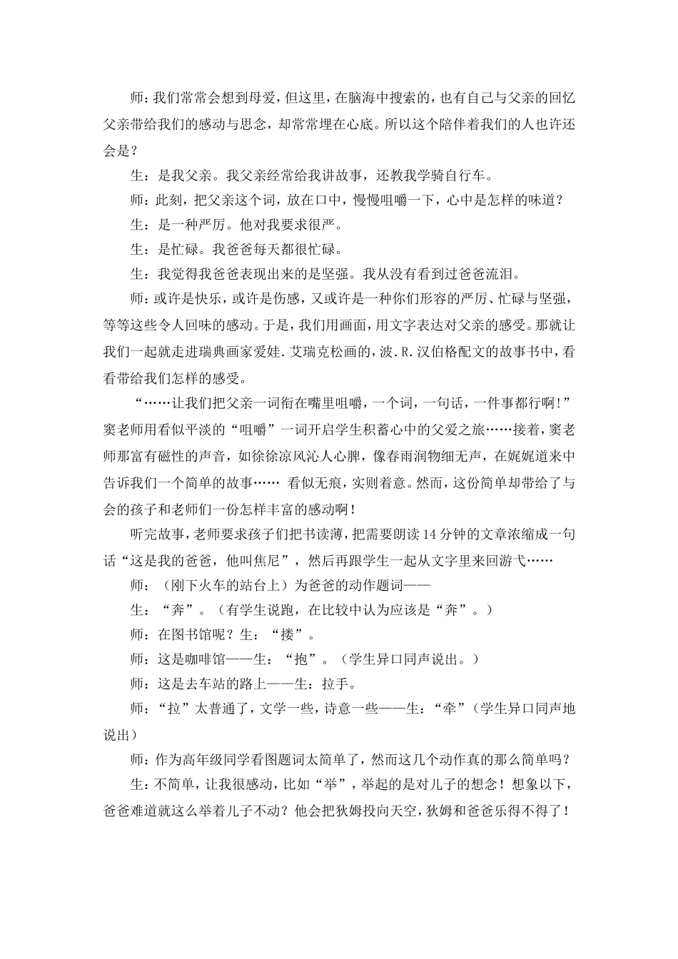 听课感想（窦桂梅老师）20124_第2页