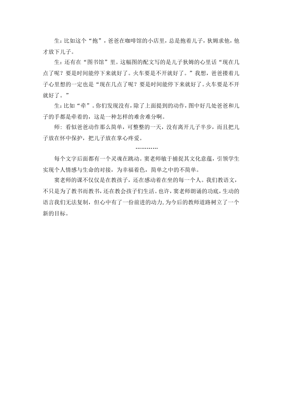 听课感想（窦桂梅老师）20124_第3页