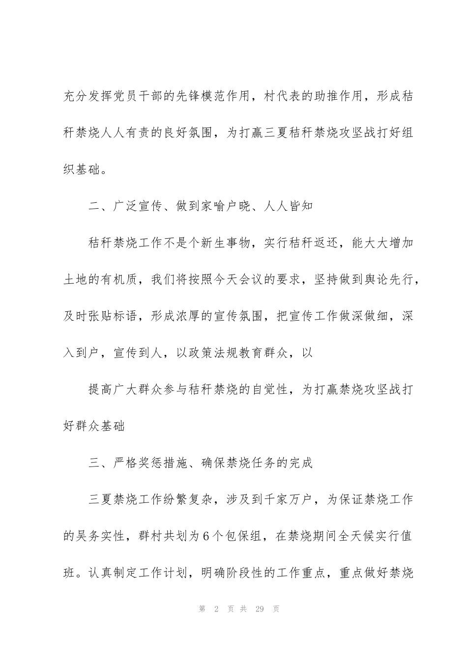 秸秆禁烧的表态发言稿5篇_第2页