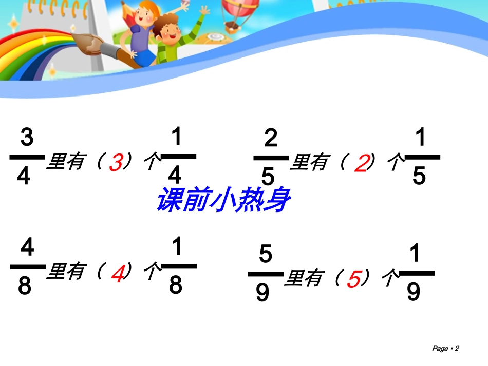 小学数学(人教版)三年级课件：分数简单计算(2)_第2页