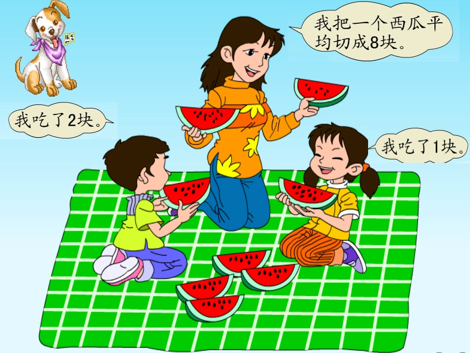 小学数学(人教版)三年级课件：分数简单计算(2)_第3页