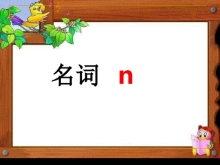 初中英语名词专项复习