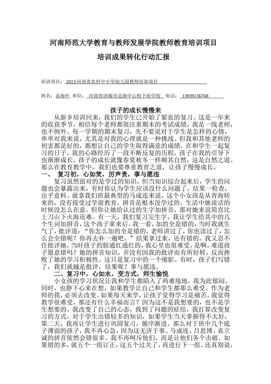 孩子的成长慢慢来_第1页