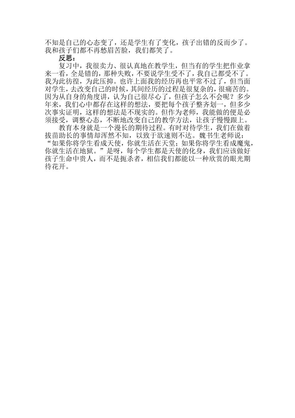 孩子的成长慢慢来_第2页